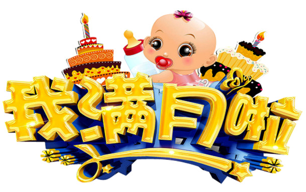 满月庆典，高清PNG透明图片，节日元素及其他节日设计素材下载