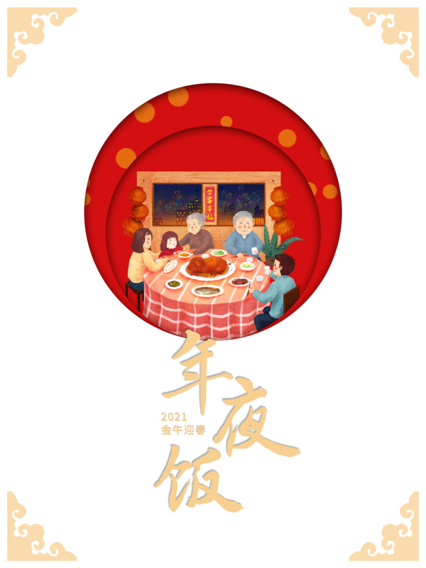 春节年夜饭手绘人物饭桌PNG素材，高清透明节日元素，元旦春节元宵PSD设计资源下载