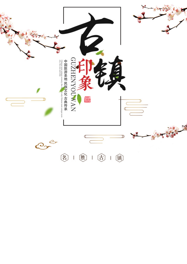 桃花古镇美景PNG透明免扣图片，高清元素设计素材下载