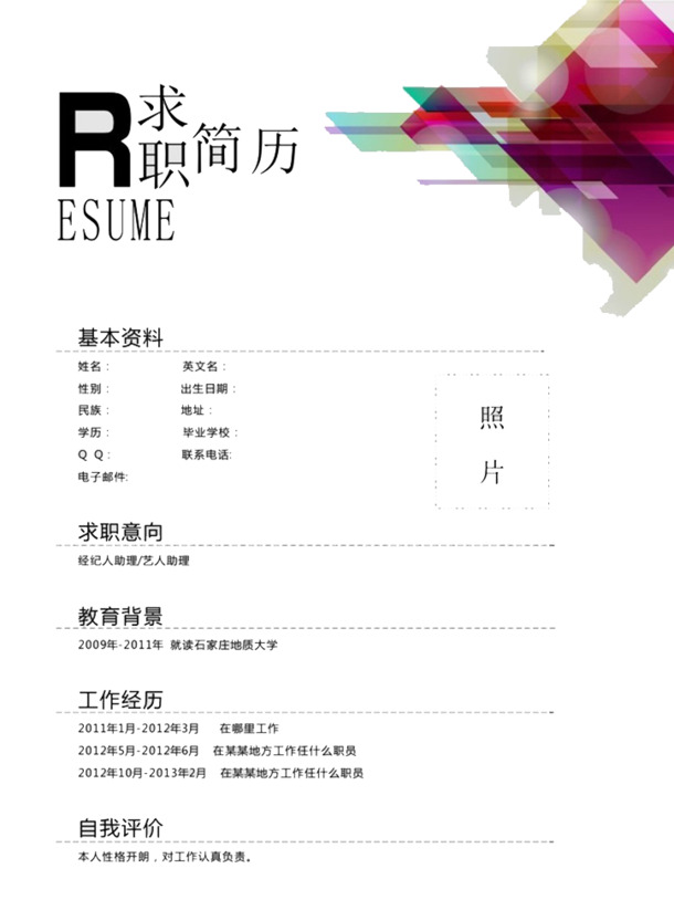 几何形状求职简历模板，高清PNG透明免扣图片素材，助力设计创新