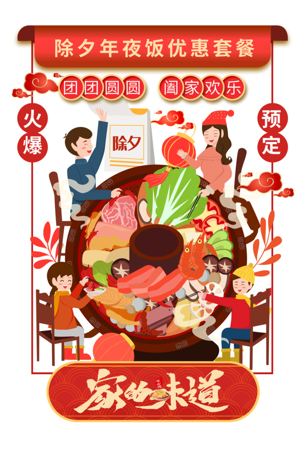 春节手绘火锅边框PNG素材，高清透明，节日氛围浓，PSD格式可编辑下载
