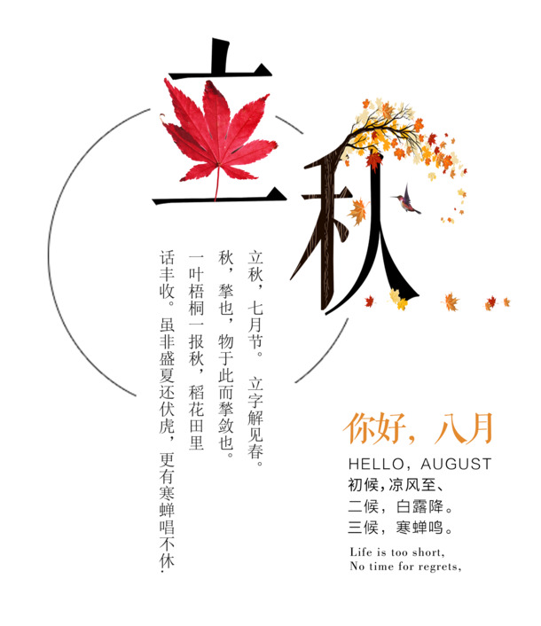 立秋艺术字PNG透明图片，高清免扣元素，创意设计素材下载