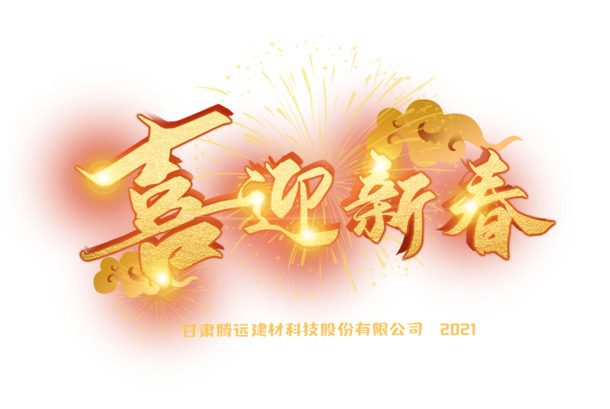 新春2021高清PNG透明图片，节日元素大放送，免费下载！