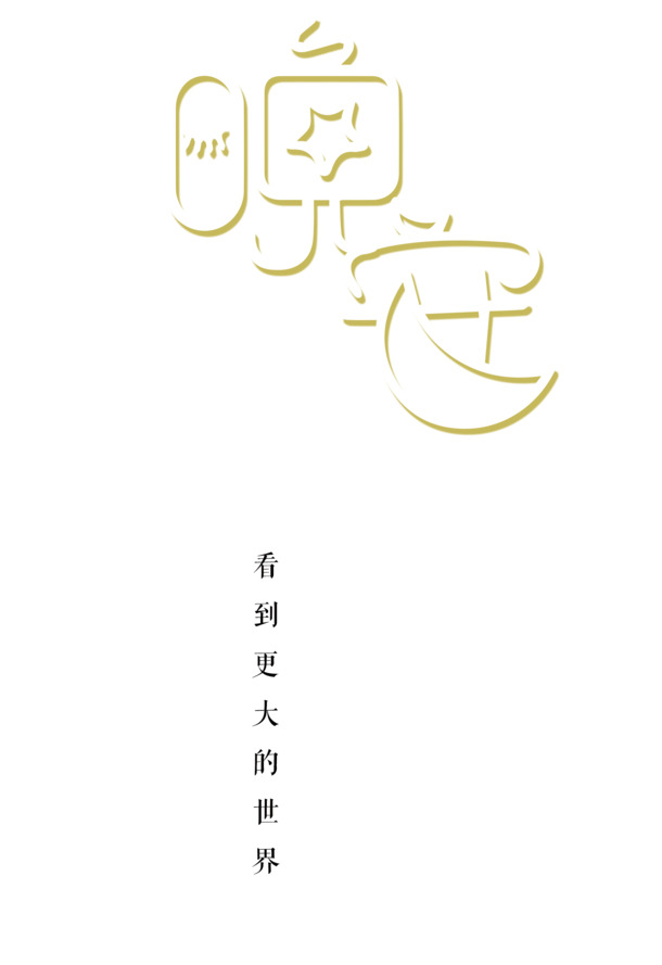 晚安文字PNG素材，高清透明免抠字体元素，一键下载设计新灵感