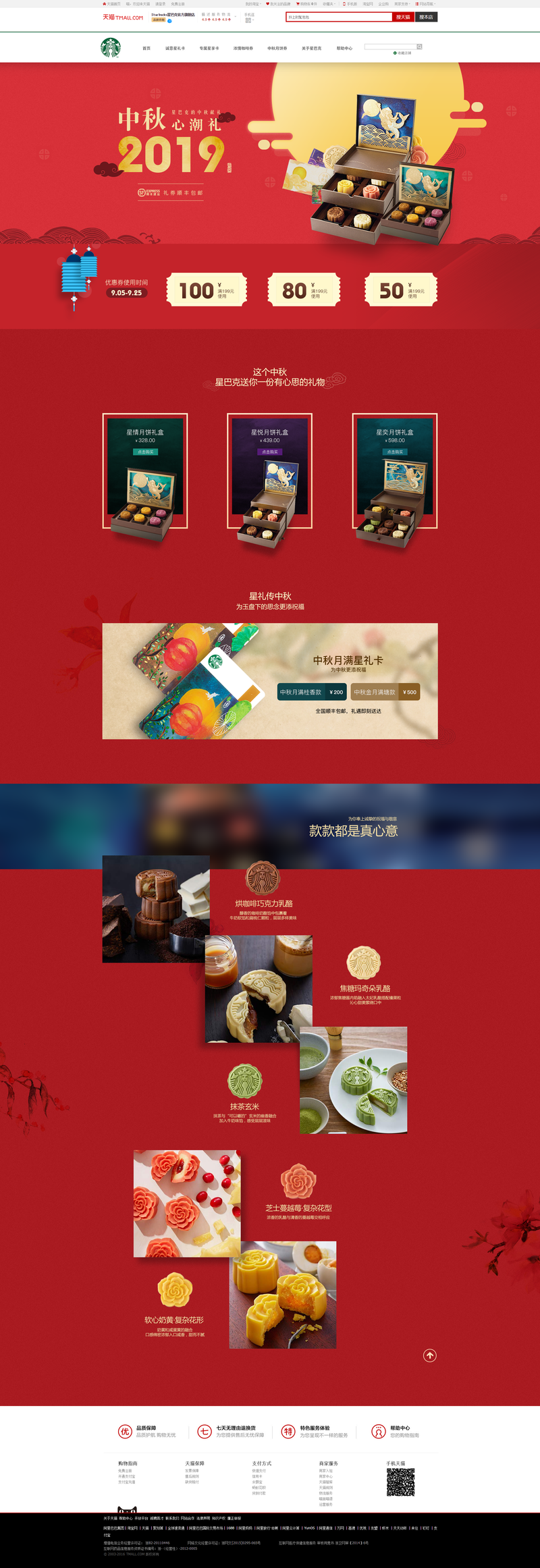 中秋2019，精选月饼产品高清图集，电商狂欢设计素材一键下载