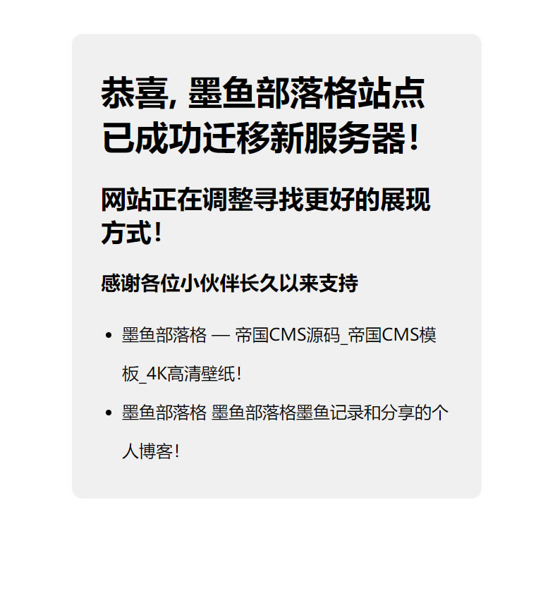 分享一个简单大方的公告提示HTML页面