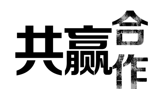 合作共赢PNG素材，高清透明图片，PPT设计装饰元素，一键下载