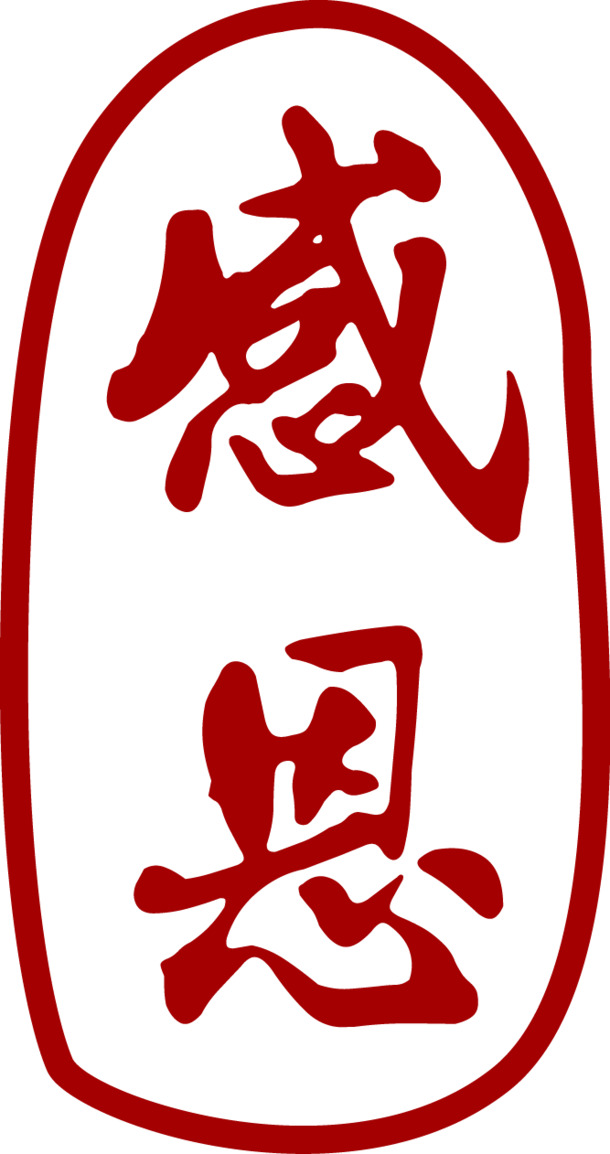 谢师宴专属装饰，感恩艺术字PNG素材，透明高清，笔触墨韵，美化你的盛宴