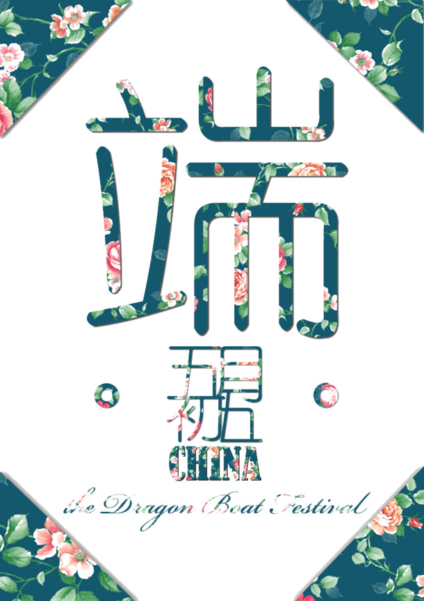 端午佳节，花卉盛宴，精选高清PNG透明端午节图片素材，免费下载
