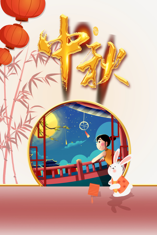 中秋佳节艺术字手绘PNG，高清透明图片素材，创意节日元素下载