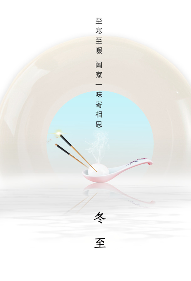 冬至汤圆手绘卡通PNG透明图片，勺子筷子元素PSD设计素材下载