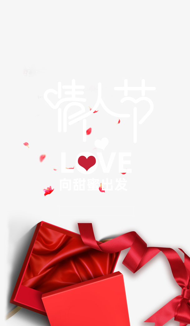 情人节专属，爱心花瓣礼盒丝带PNG透明图片，高清素材下载，助力节日设计创意