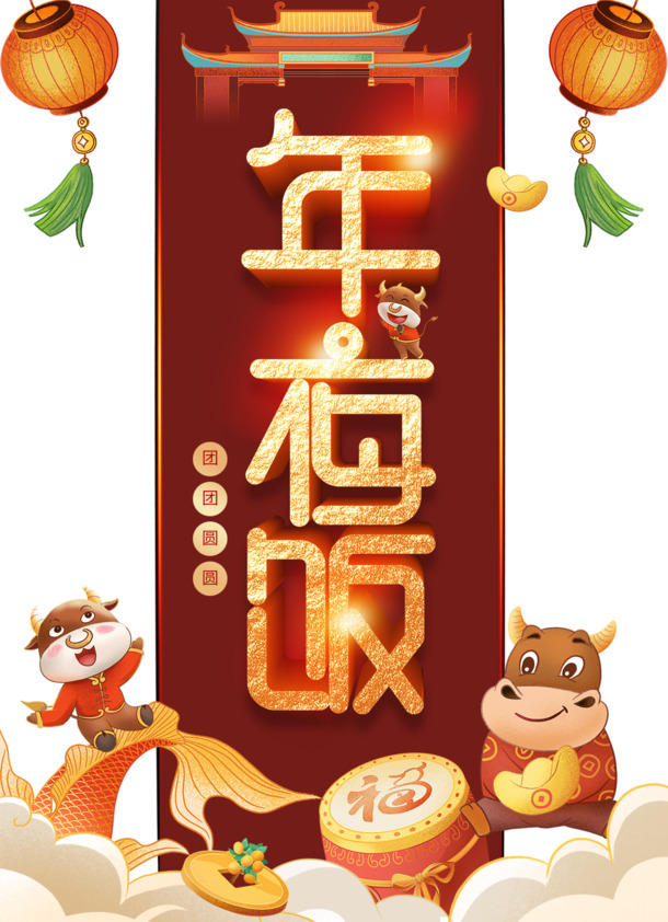 春节盛宴必备，手绘灯笼牛鲤祥云鼓PNG素材，高清透明，元旦春节元宵节日设计首选！
