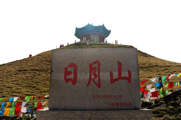 旅游景点日月山，高清PNG透明背景摄影风景图，设计素材一键下载