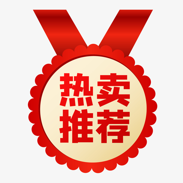 热卖促销标签素材，霞光高清PNG透明图片，免扣元素，一键下载！