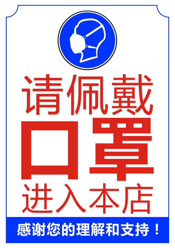 佩戴口罩进店必备，高清PNG透明图片素材，免抠元素，CER设计资源免费下载