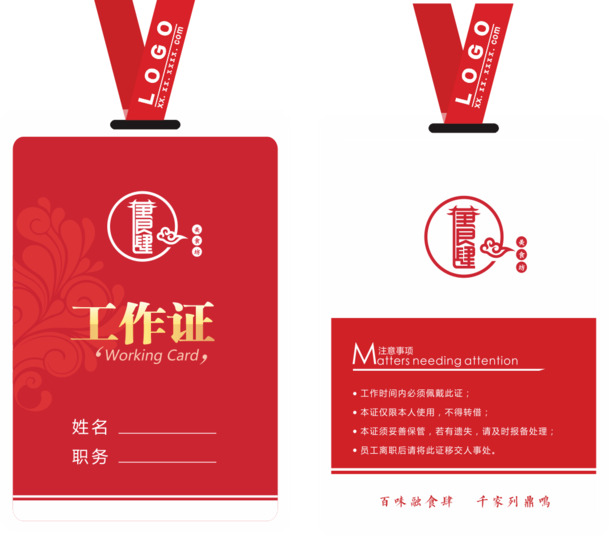 高清PNG透明大红矢量工作证图片，扁平风格，EPS设计素材下载