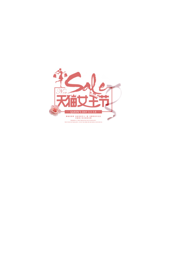 天猫女王节PNG素材，妇女节高清透明图片，免费下载！