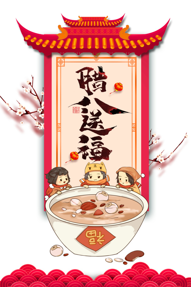 腊八送福，精美飞檐元素图PNG透明版，节日氛围设计素材PSD下载