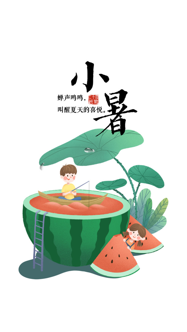 小暑西瓜钓鱼，手绘卡通创意元素，高清PNG透明图片与PSD设计素材下载