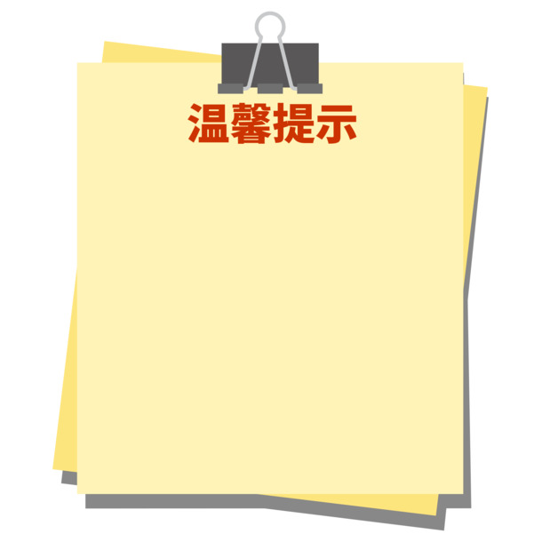 卡通温馨提示便签PNG素材，高清透明免扣，设计元素一键下载