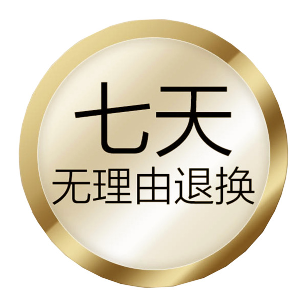 7天无理由退换，高清PNG透明免扣元素图片，设计素材一站式下载