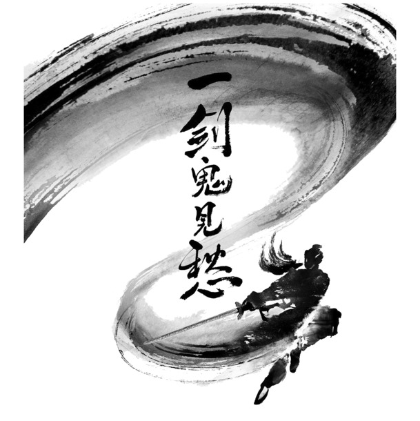 中国风水墨剑客PNG透明图片，高清装饰元素，笔触生动，设计素材免费下载