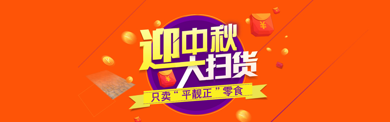 中秋佳节电商狂欢，精选高清JPG背景图与PSD设计素材，免费下载！