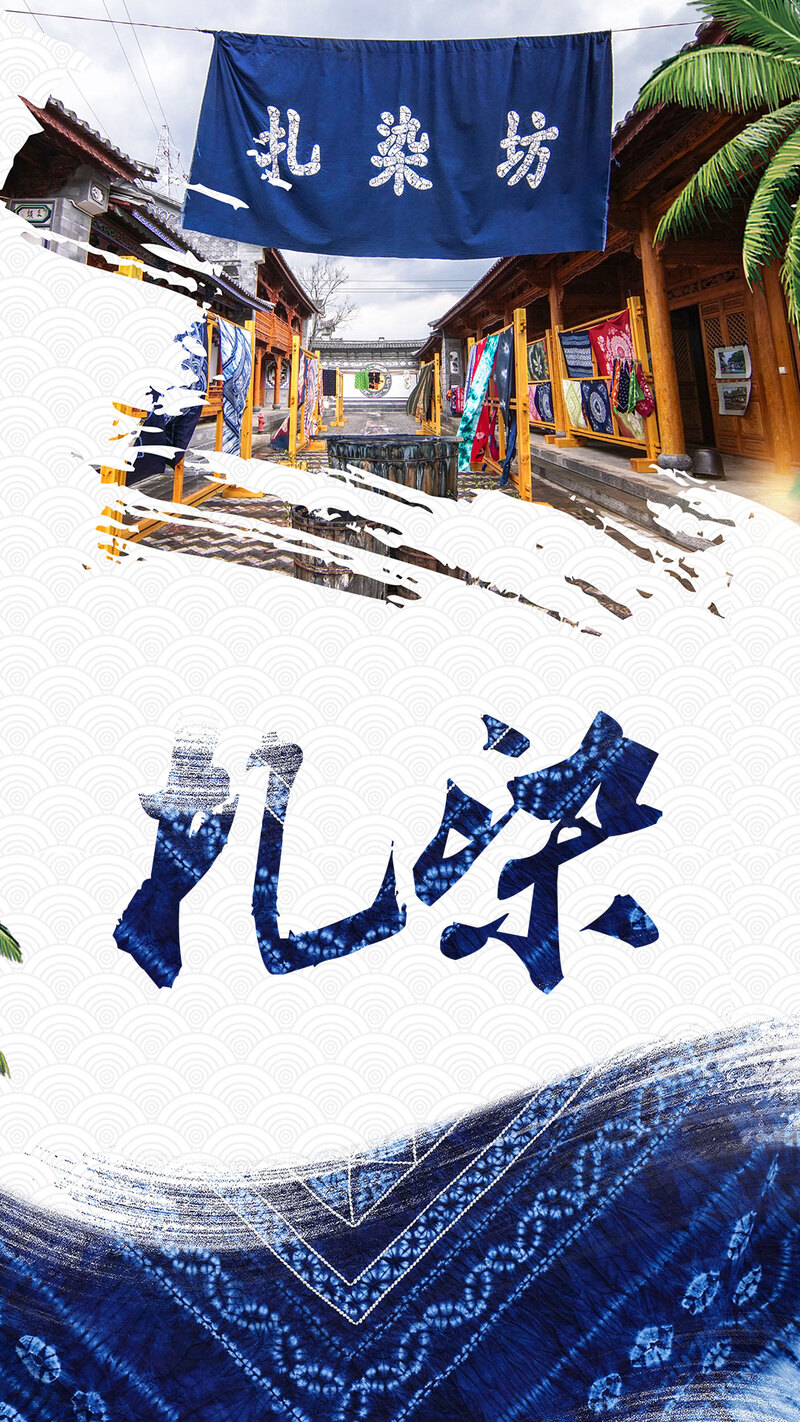 复古中国风手机海报设计素材，传统扎染蓝色大气高清JPG与PSD格式下载