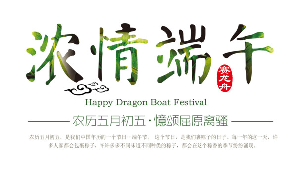 浓情端午PNG透明图，节日元素高清设计素材，免费下载