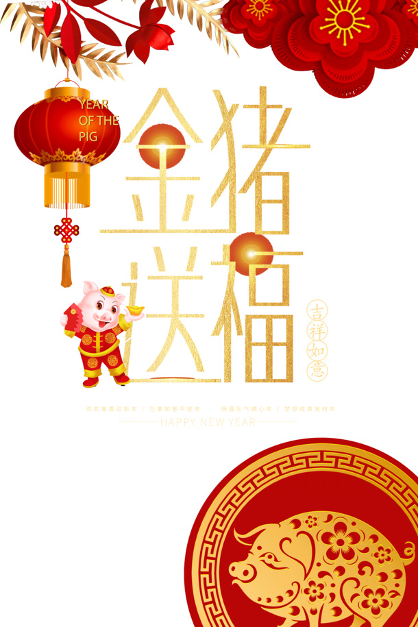 金猪贺岁，猪年高清PNG透明图片，节日元素一网打尽，下载即用！