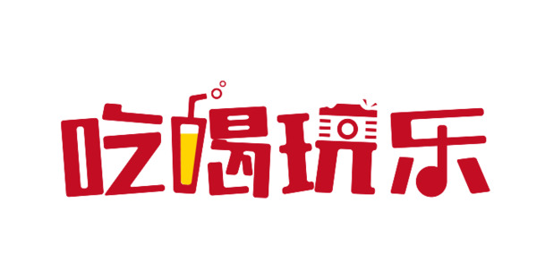 畅享吃喝玩乐，海量高清PNG透明免扣图片素材，一键下载设计元素