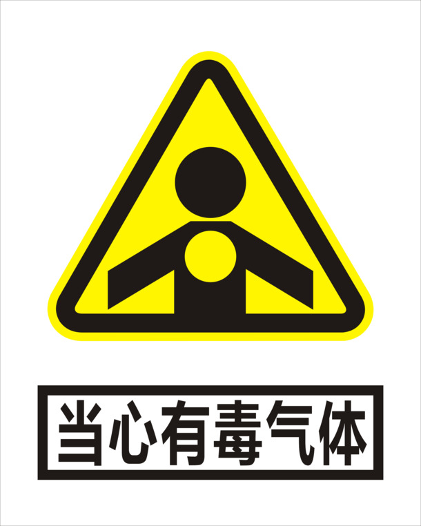 有毒气体警示，高清PNG透明免扣图标，设计素材一键下载