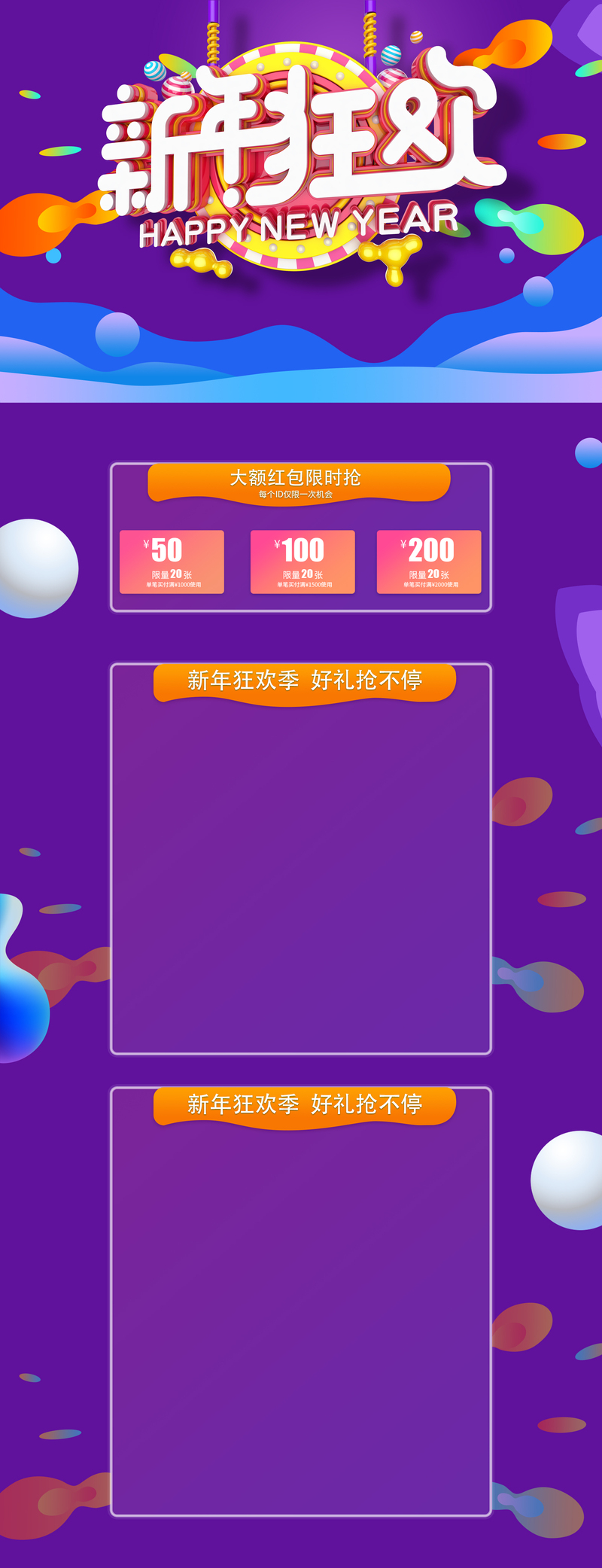 新年狂欢紫色促销，店铺首页高清JPG素材，PSD格式设计免费下载