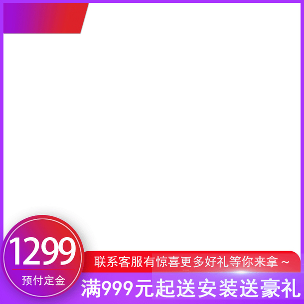 活动主图满送福利，高清PNG透明边框装饰元素，一键下载设计素材