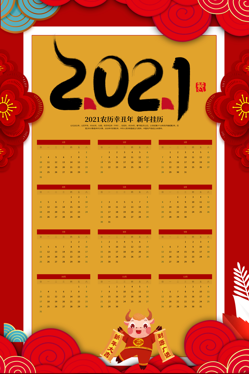 2021复古中国风新年挂历，高清JPG与PSD设计素材下载