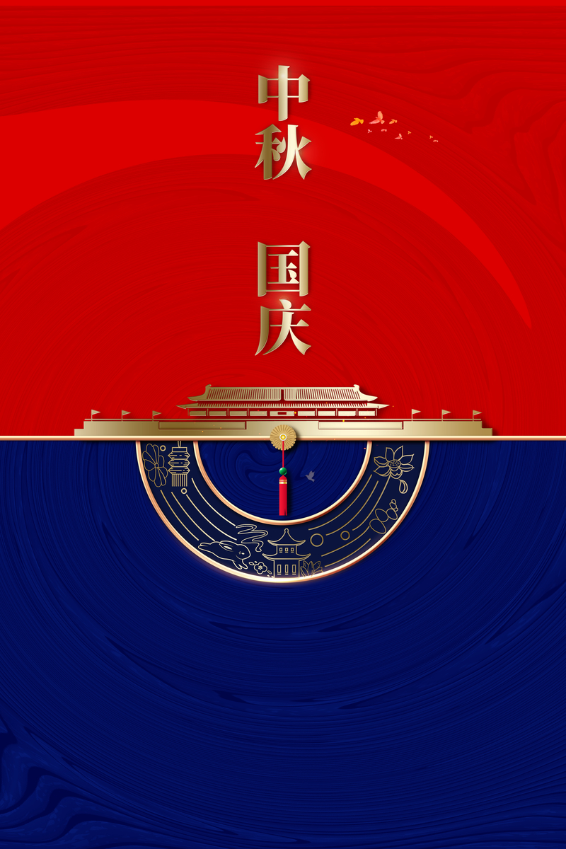 中秋国庆双节庆典海报，复古中国风JPG图片素材高清下载