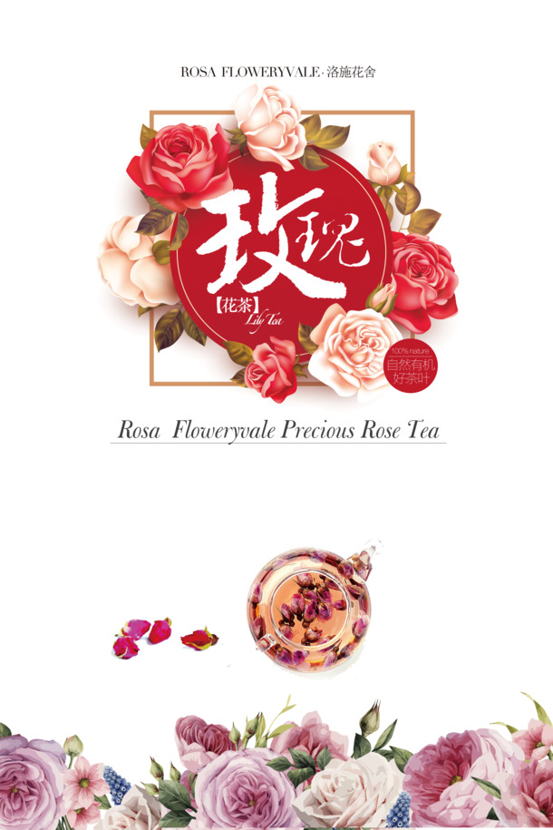 玫瑰花素材，高清PNG透明图片，精美植物装饰元素，PSD格式设计素材下载
