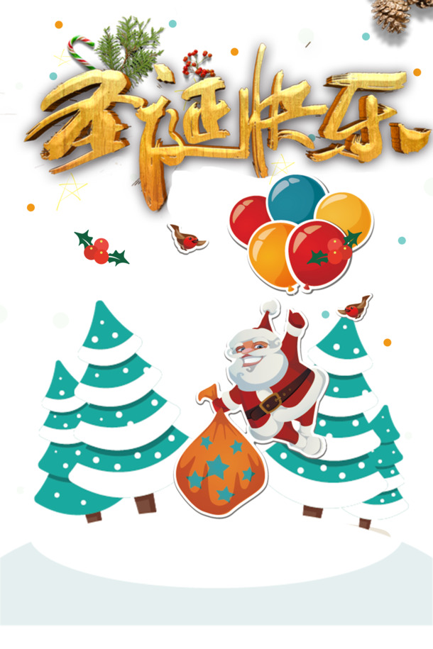 圣诞素材大放送，高清PNG透明图片、PSD格式设计，快乐节日元素一键下载！