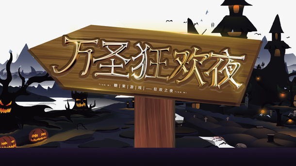 万圣节狂欢夜，南瓜头城堡PNG透明图，节日元素设计素材免费下载
