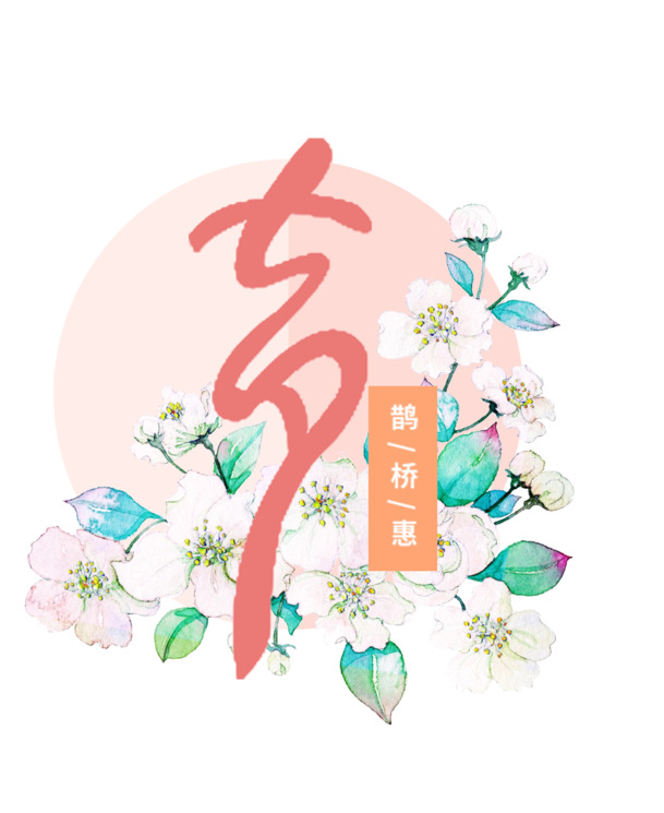 情人节鹊桥相会PNG透明图，高清节日元素，设计素材免费下载