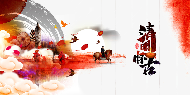 清明怀古艺术字PNG透明图片，节日元素设计素材高清下载