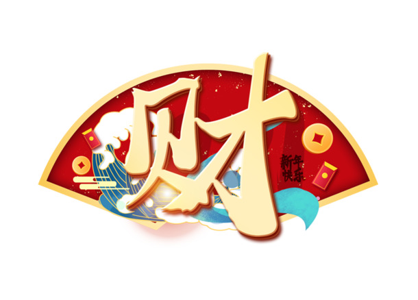 2022春节虎年红色元素PNG图片，高清透明设计素材下载