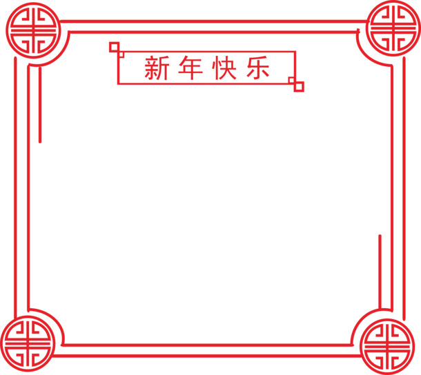 新年中国风剪纸边框PNG透明图片，高清元旦/春节/元宵节日元素，CER格式设计素材下载