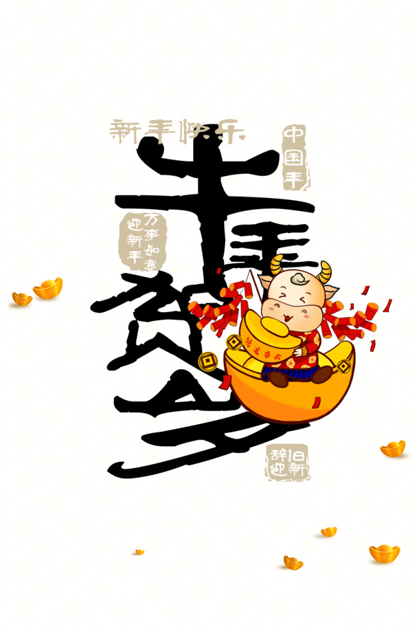 牛年艺术手绘，生肖牛元素PNG透明图，元旦春节元宵节日素材PSD下载