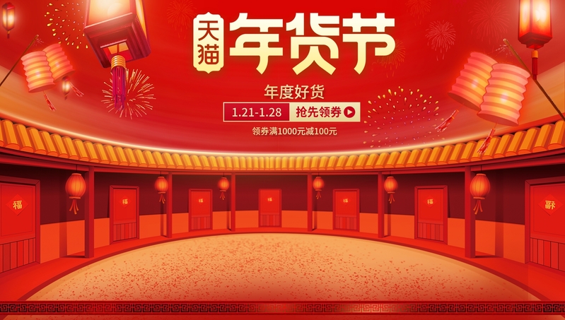 年货大促，复古中国风背景海报JPG素材，高清下载！