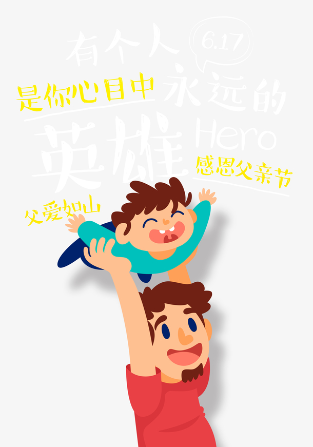 手绘父子玩游戏高清PNG透明图，节日元素设计素材，免费下载