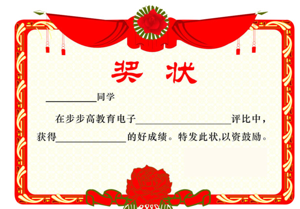 奖状矢量图，高清PNG透明边框素材，PSD格式设计元素下载