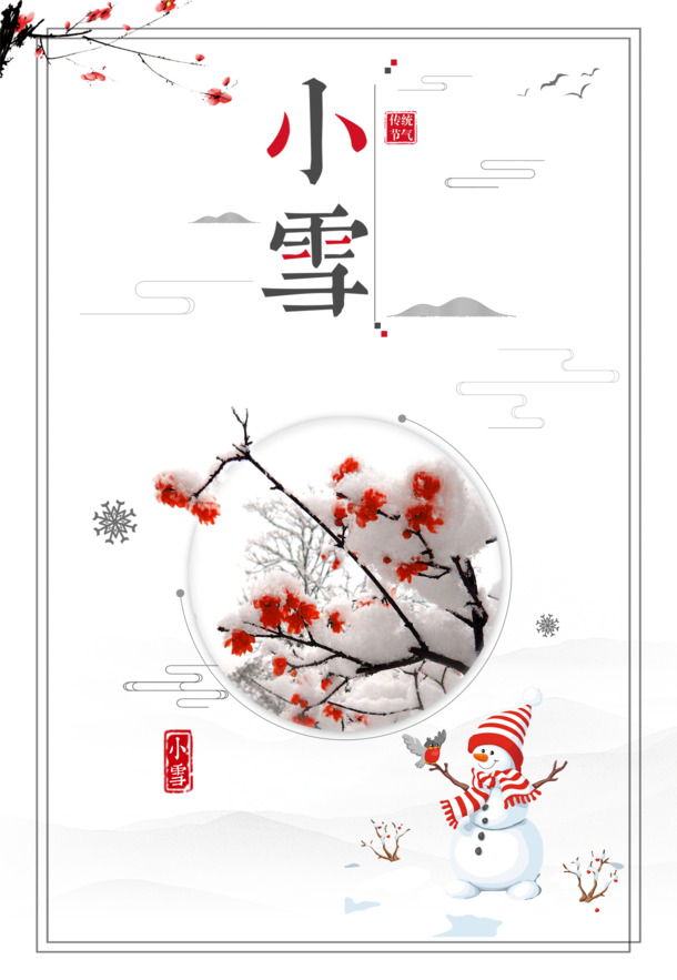 冬天小雪，梅花、雪花、雪人手绘PNG/PSD素材，高清透明，卡通风格下载