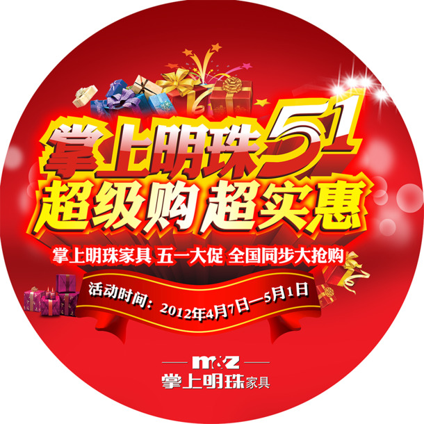 2012劳动节地贴设计，掌上明珠高清PNG透明图片素材下载